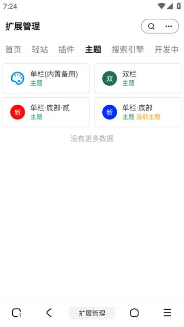 m浏览器2.8.3版本