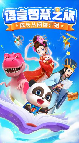 宝宝巴士阅读app