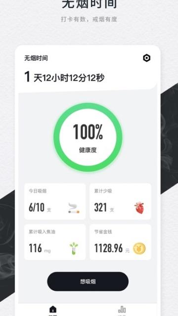 简单戒烟app