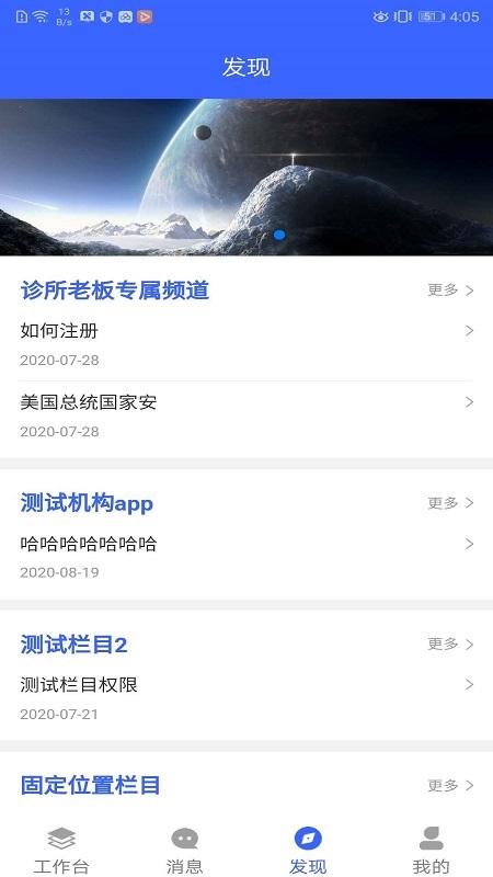 芸医机构版app截图1