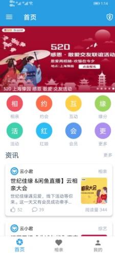 云相亲app截图1