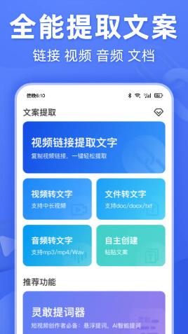灵敢文案提取app 灵敢文案提取app