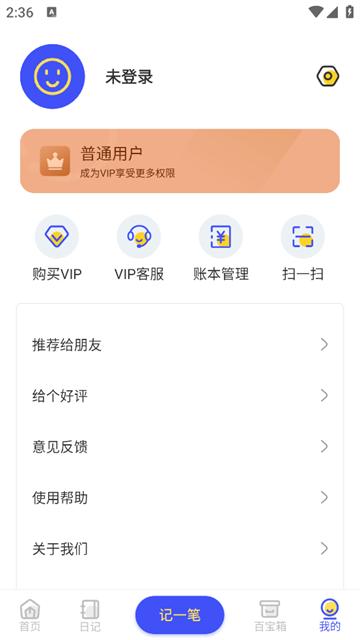 记账日笔记本安卓版