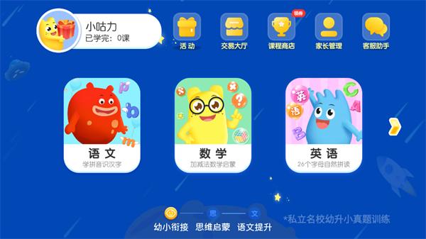 幼升小全课程app