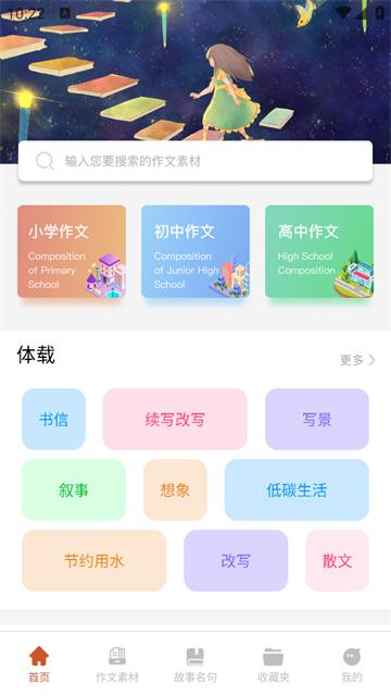 语文作文大全app