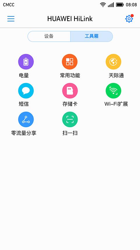 HUAWEI HiLink app截图1