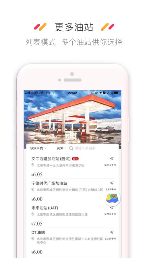 DT加油app截图1