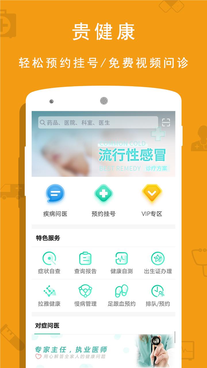 贵健康app截图3