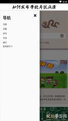 汉典网在线查询下载手机版截图1