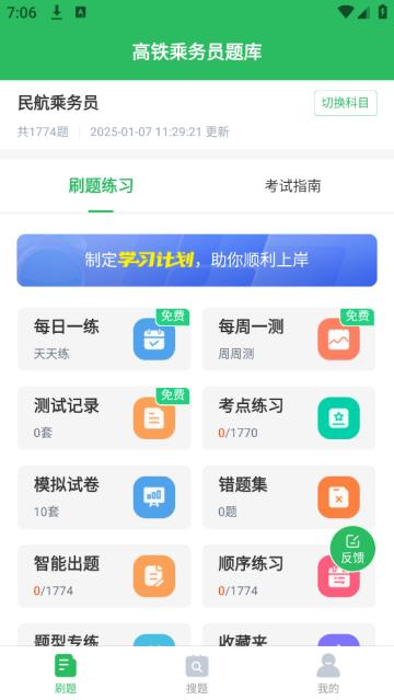 高铁乘务员题库app
