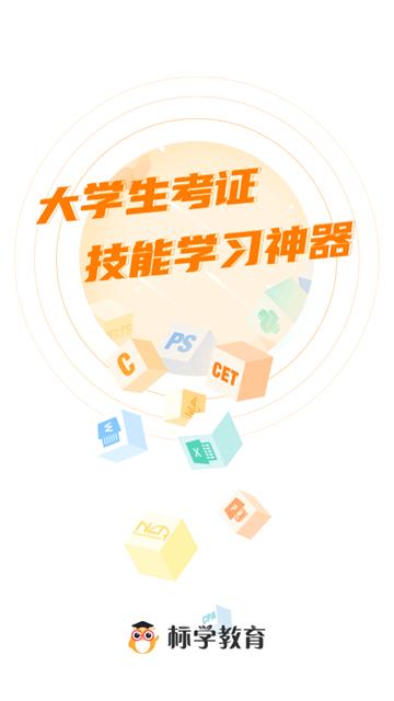 标学教育app