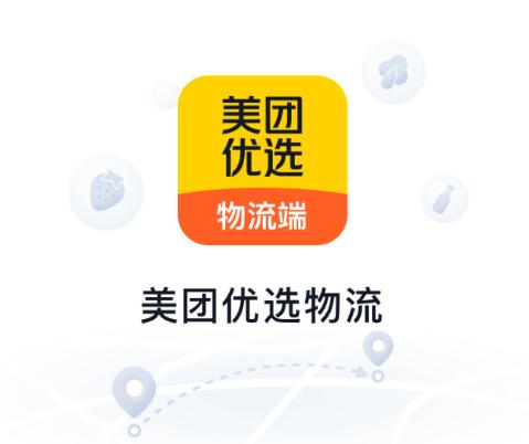 美团优选物流app