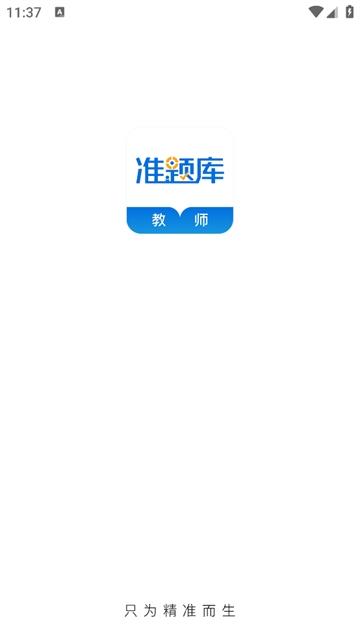 教师资格准题库app