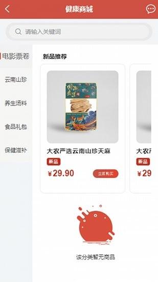 南粤大健康app截图0