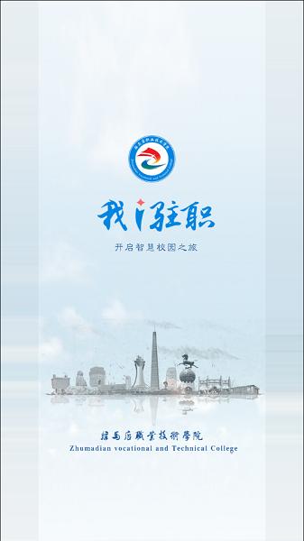 我i驻职APP下载安装