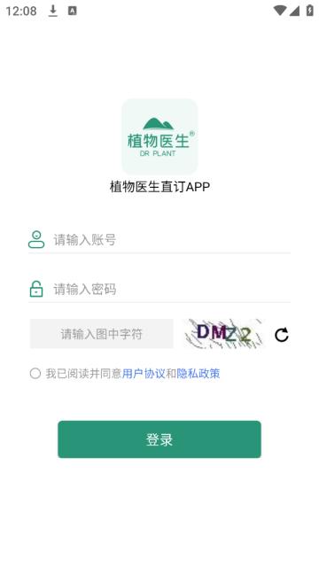 植物医生直订APP官方版