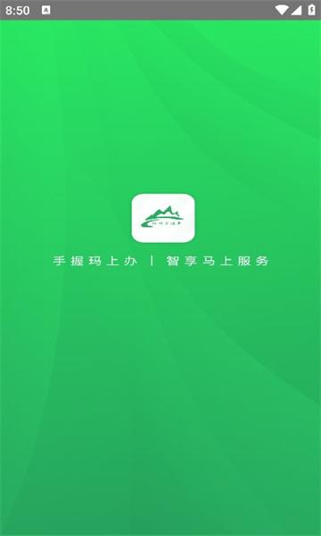 玛上办APP
