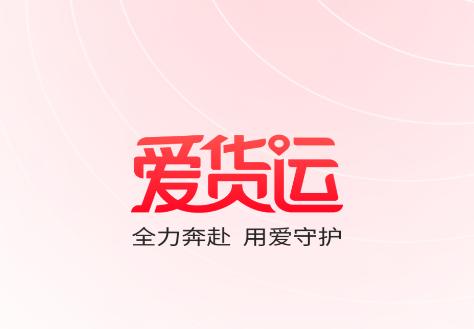 爱货运TMS app