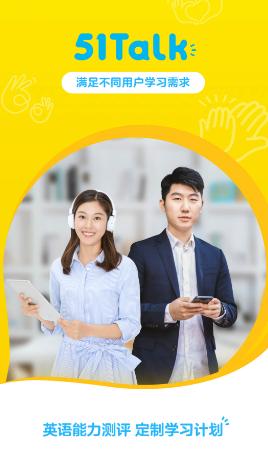 51Talk无忧英语app下载 51Talk无忧英语app下载