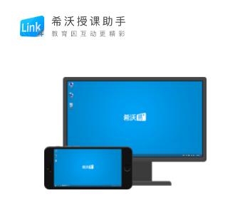 希沃授课助手下载app