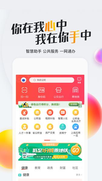 我的南京app官方下载安装