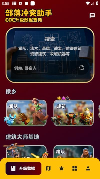 部落冲突助手官方下载