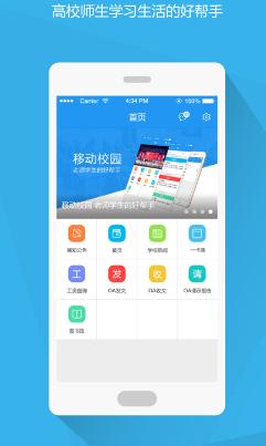 南交院移动校园下载app
