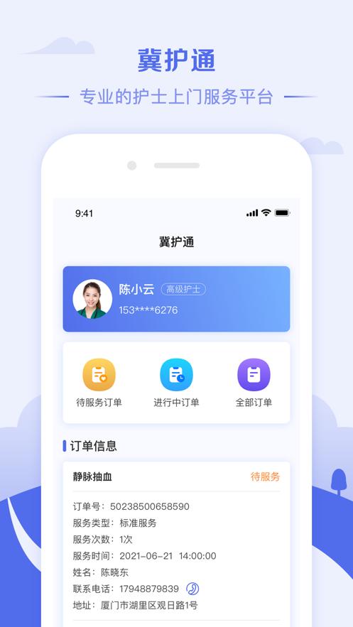冀护通app截图0