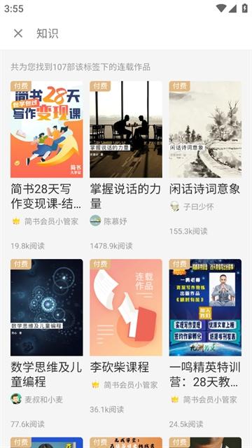 简书下载安装免费版