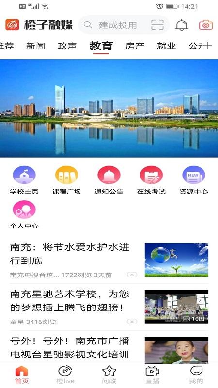 橙子融媒app