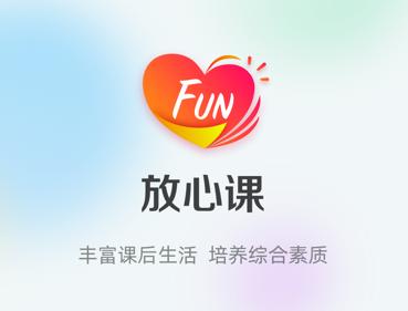放心课app官方下载