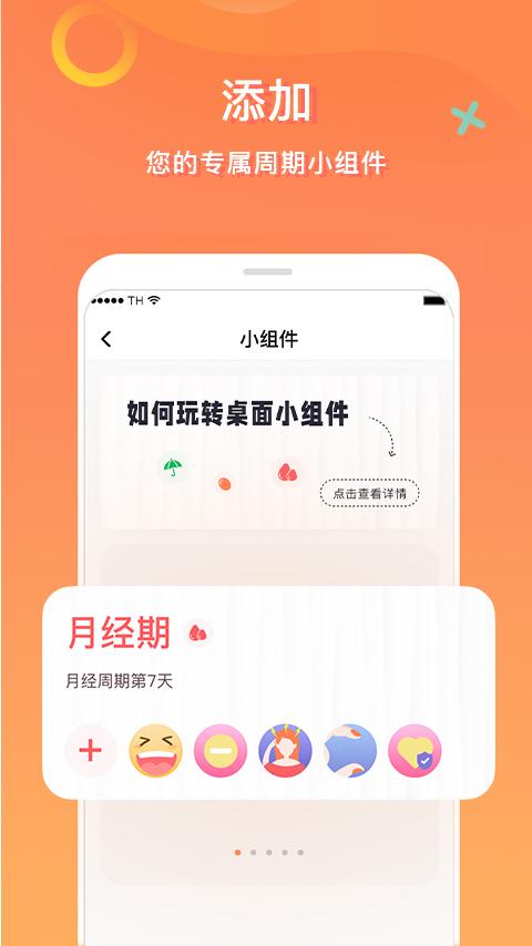 FloMeapp截图3
