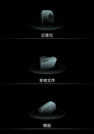 悦心智行行车记录仪app下载安装