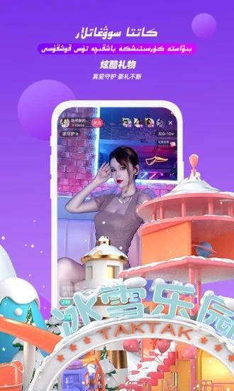 taktak下载安装截图3
