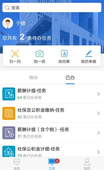 司库一体化平台app