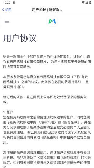 蚂蚁跟单安卓版