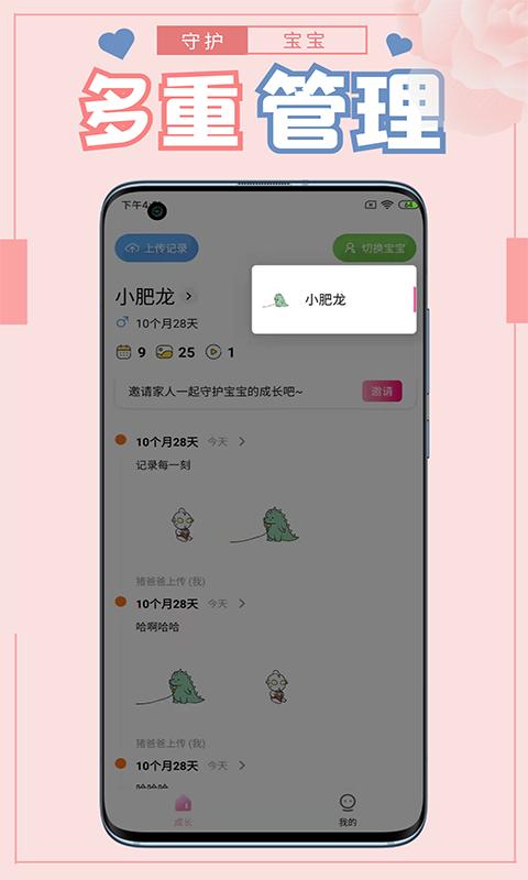 守护宝宝app截图0