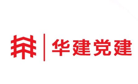 华建党建app