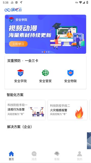 润吧云企业版app