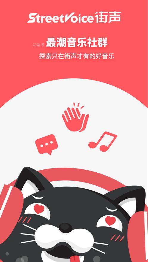 街声官方下载截图0