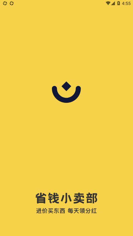 省钱小卖部app截图0