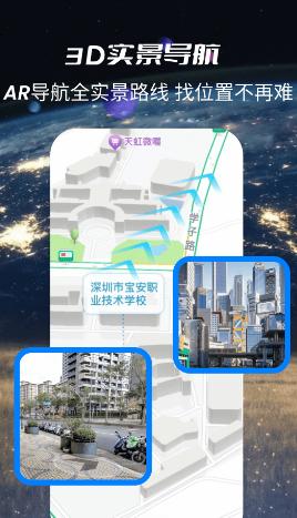 3D实景导航app下载 3D实景导航app下载