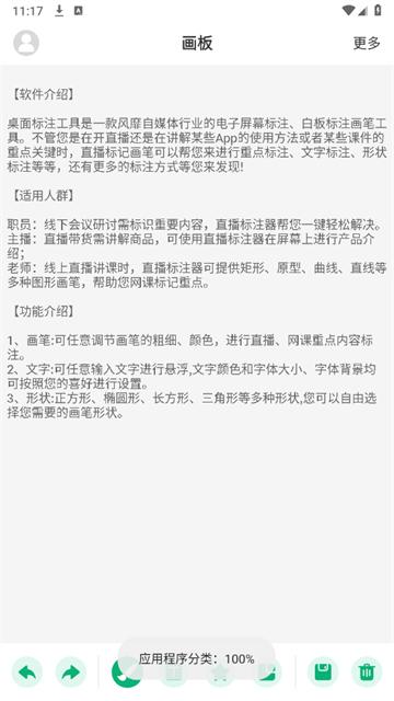 桌面标注工具app