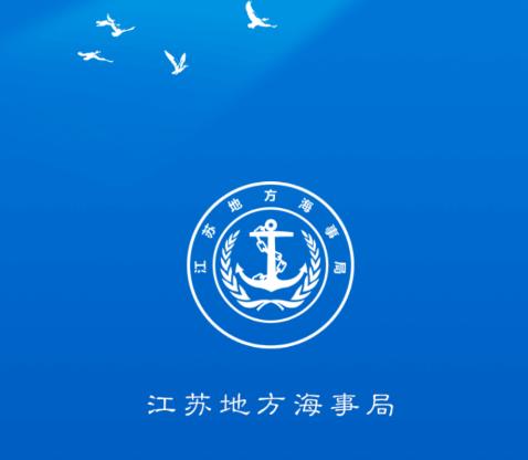 江苏地方海事(船员版)