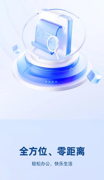 英途移动办公app