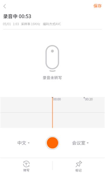 墨案AI录音笔app