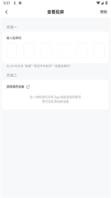 PICO应用商店免费