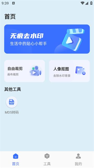 万能去水印大师安卓版