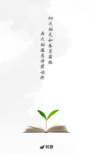 书芽阅读app下载官方