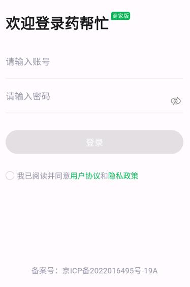 药帮忙商家版最新版本